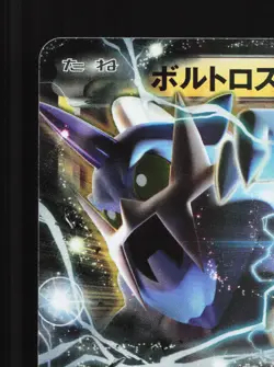 Thundurus EX 022/078 Emerald Break NM Unlimited Japanese Pokemon Card TCG - Image 2