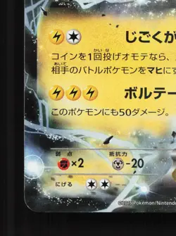 Thundurus EX 022/078 Emerald Break NM Unlimited Japanese Pokemon Card TCG - Image 4