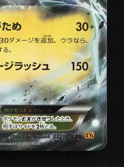 Thundurus EX 022/078 Emerald Break NM Unlimited Japanese Pokemon Card TCG - Image 5