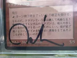 SHIVAN DRAGON, ARTIST PROOF, 4TH JAPANESE, 1995 MTG, MELISSA BENSON, 50 PRINTED! - Image 5