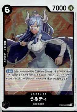 One Piece Japanese Ex Booster Heroines Edition #EB03-039 Ulti - Image 1