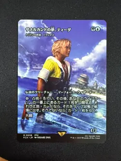 Thrasios, Triton Hero (Tidus, Zanarkand Fayth) JAPANESE - Final Fantasy (MTG) NM - Image 1