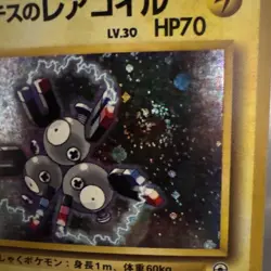 Lt.Surge's Magneton Pokemon Card Japanese No.082 Holo Gym Heroes - Image 2
