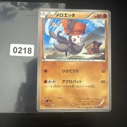 Pokemon Card / Carte Meloetta Promo Holo 161/BW-P (B67) - Image 1