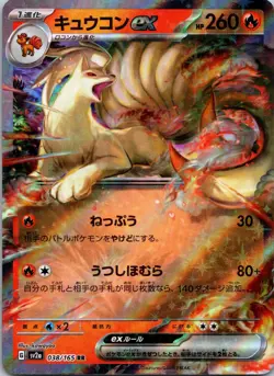 Ninetales ex 038/165 SV2a: Pokemon Card 151 NM Pokemon TCG JP - Image 1