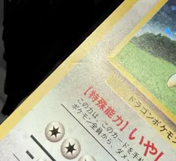 Dragonite NO. 149 Game Boy LP Japanese Pokemon Card TCG - Image 3