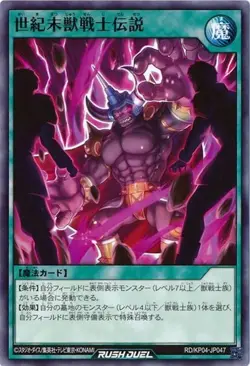 Yugioh Rush Duel RD/KP04-JP047 Apocalypse Legend of the Warrior - Image 1