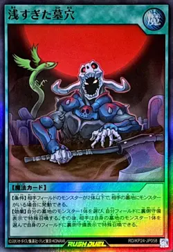 YuGiOh RD/KP24-JP058 The Shallow Grave Super - Image 1
