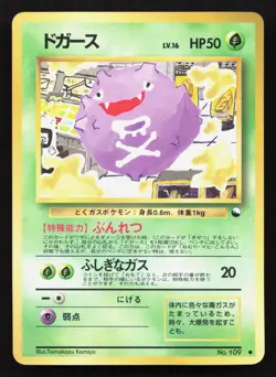 Koffing NO. 109 Vending Series 2 NM Japanese Pokemon Card TCG - Image 1