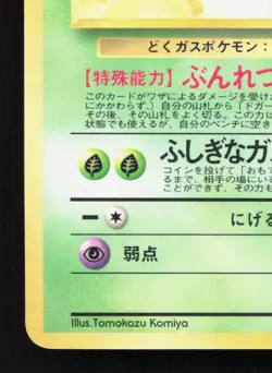 Koffing NO. 109 Vending Series 2 NM Japanese Pokemon Card TCG - Image 4