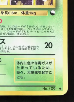 Koffing NO. 109 Vending Series 2 NM Japanese Pokemon Card TCG - Image 5