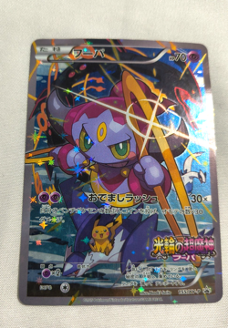Hoopa 155/XY-P Movie Promo Holo 2015 Japanese Pokemon Card TCG From Japan - Image 5