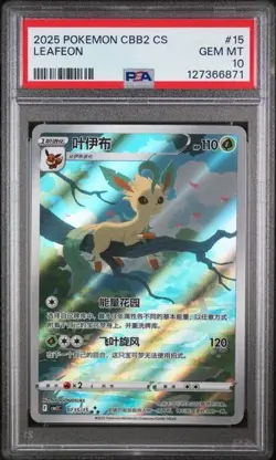 2025 POKEMON SIMPLIFIED CHINESE CBB2 C-GEM PACK VOL 2 #15 LEAFEON PSA 10 - Image 1