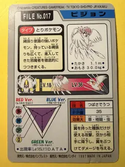 1997 POKEMON JAPANESE BANDAI CARDDASS FILE NO.017 PIDGEOTTO - Image 3