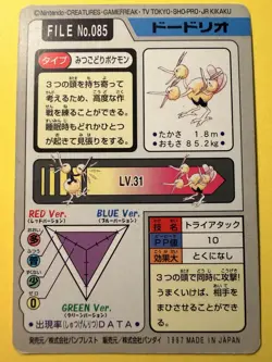 1997 POKEMON JAPANESE BANDAI CARDDASS FILE NO.085 DODRIO - Image 2