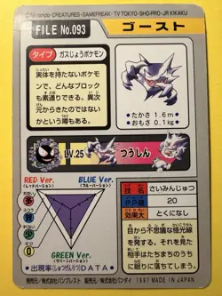 1997 POKEMON JAPANESE BANDAI CARDDASS FILE NO.093 HAUNTER - Image 3