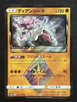 Pokemon Japanese Diancie Prism Holo - GX Ultra Shiny sm8b - 058/150 NM - Image 1