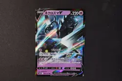 Necrozma V 036/070 Japanese Holo Shiny Pokemon Card s5R Rapid Strike NEAR MINT - Image 1