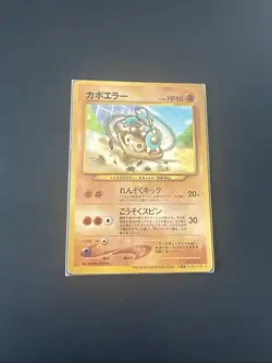 Hitmontop (Japanese) No. 237 - Glossy Corocoro Promo Pokemon Card Light Play - Image 1
