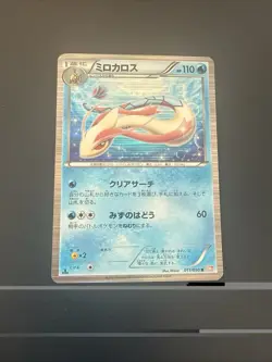 Milotic 011/050 1st Edition Holo Rare BW5 Dragon Blade Pokemon Card Excellent - Image 1