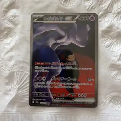 Team Rockets Mewtwo EX Mega Dream SAR Pokemon Card Japanese 237/193 - Image 1