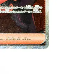Giovanni's Charisma SAR 207/165 sv2a Pokemon Card 151 Japanese - Image 3
