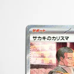 Giovanni's Charisma SAR 207/165 sv2a Pokemon Card 151 Japanese - Image 5