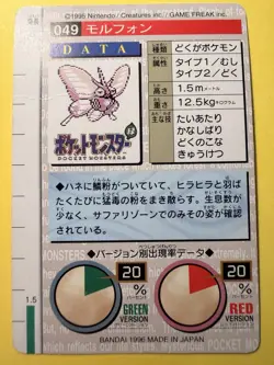 Venomoth 049 Pokemon Carddass Card 1996 GREEN BANDAI Nintendo Japanese - Image 2