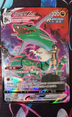 Pokemon Chinese Card Rayquaza VMAX CS4bC-156 Full Art Holo Sword&Shield - Image 1