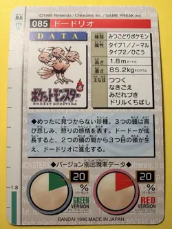 Pokemon/Pocket Monster - Monsters Collection - 084 - Doduo - Green Carddass - Image 3