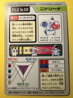 1997 POKEMON JAPANESE BANDAI CARDDASS FILE NO.030 NIDORINA - Image 2