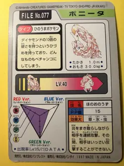 1997 POKEMON JAPANESE BANDAI CARDDASS FILE NO.077 PONYTA - Image 3