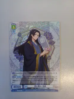 Weiß/Schwarz Blau The Apothecary Diaries Jinshi RR - Image 1