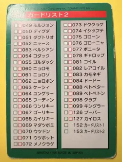 JAPANESE POKEMON CARD CARDDASS GREEN - Pokedex No.153 - pocket monsters bandai - Image 2