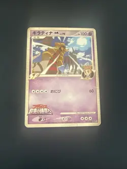 Japanese - Promo - Giratina - 014/022 - Pokemon Card - 12th Movie - Image 1