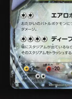 Lugia EX 103/171 The Best of XY MP Japanese Pokemon Card TCG - Image 4