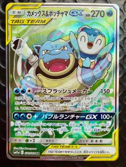 Blastoise & Piplup GX 070/064 Sm11a: Remix Bout Holo (Japanese) Pokemon Card - Image 1
