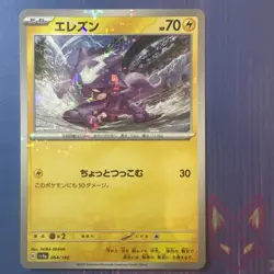Shiny Treasure ex - NM - Toxel 064/190 Reverse Holo Japanese Pokemon (US Seller) - Image 1