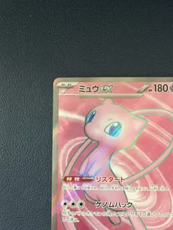 Pokemon TCG Mew Ex 195/165 Japanese 151 SR Sv2a - Image 2