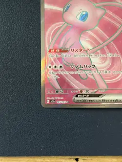 Pokemon TCG Mew Ex 195/165 Japanese 151 SR Sv2a - Image 5