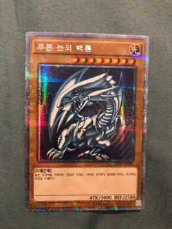 Yugioh Card “Blue-Eyes White Dragon” 20AP-KR000 Korean Ver Extra Secret Parallel - Image 2