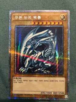 Yugioh Card “Blue-Eyes White Dragon” 20AP-KR000 Korean Ver Extra Secret Parallel - Image 4
