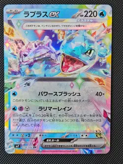 LAPRAS EX 019/102 DOUBLE RARE STELLAR MIRACLE POKEMON JAPANESE NM/M - Image 1