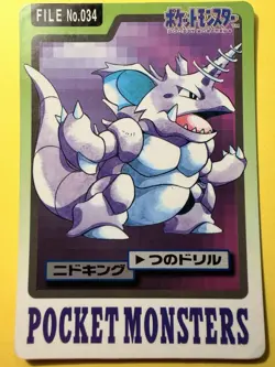 1997 POKEMON JAPANESE BANDAI CARDDASS FILE NO.034 NIDOKING - Image 1