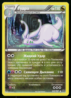GOODRA 60/98 HOLO RUSSIAN ANCIENT ORIGINS POKEMON TCG - Image 1