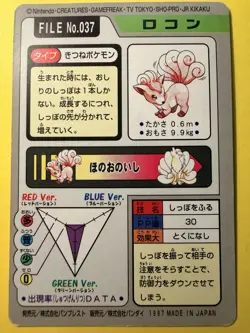 1997 POKEMON JAPANESE BANDAI CARDDASS FILE NO.037 VULPIX - Image 2
