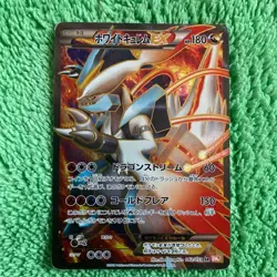 Pokemon Cards White Kyurem EX 062/059 SR Japanese [VG] - Image 1