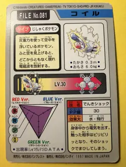 1997 POKEMON JAPANESE BANDAI CARDDASS FILE NO.081 MAGNEMITE - Image 2