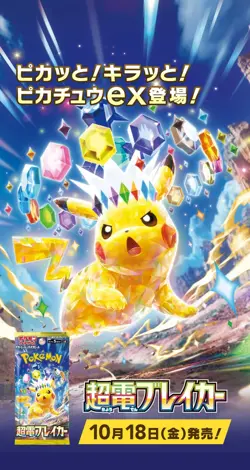Super Electric Breaker Pack Japanese Pokemon Cards Scarlet Violet Sealed Per 1 - Image 2