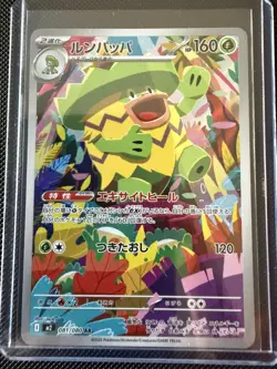 Pokemon Card Japanese Ludicolo AR 081/080 M2 Inferno X MEGA - Image 1